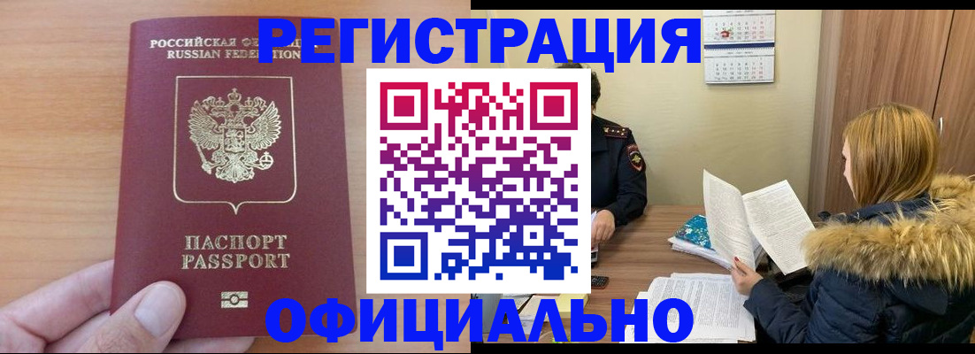 временная регистрация в квартире в Нерчинске