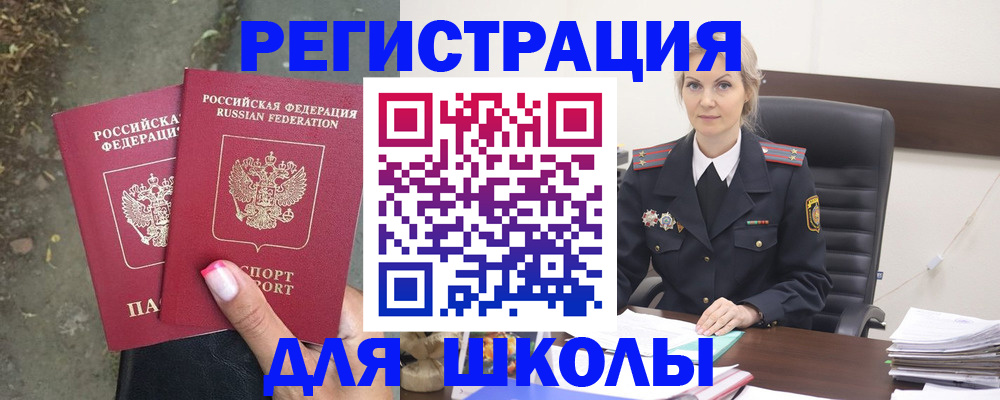 прописка 2025 в Нерчинске
