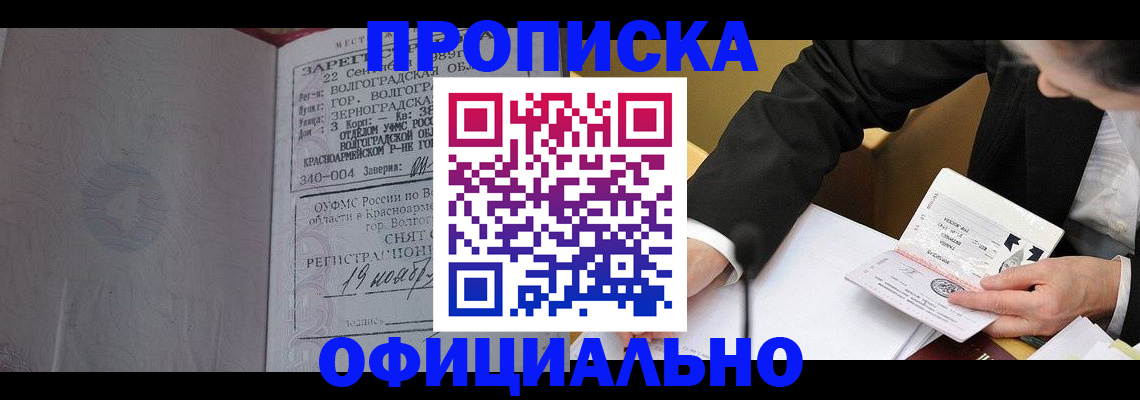 прописка для работы в Нерчинске