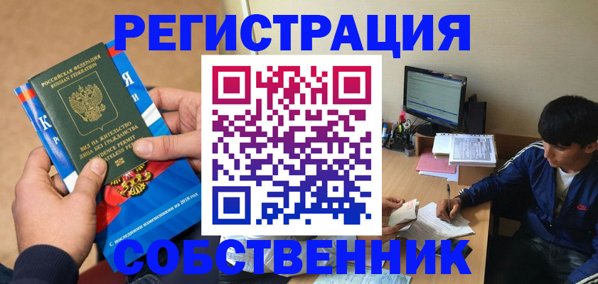 прописка для работы в Нерчинске
