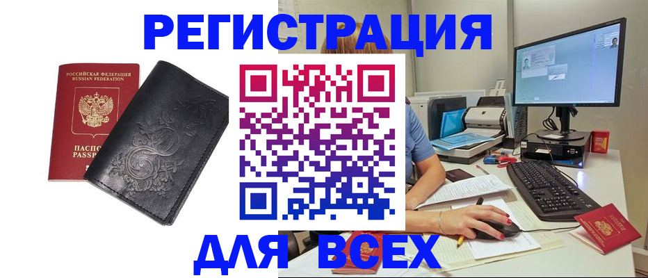 прописка 2025 в Нерчинске
