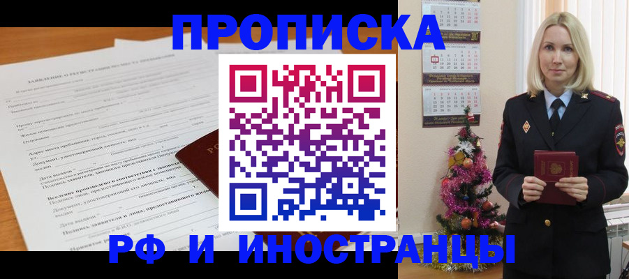 прописка поиск в Нерчинске