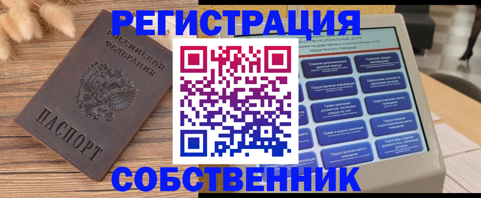 прописка в квартире в Нерчинске